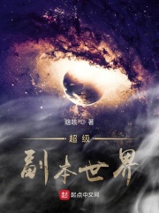 我在世界刷副本