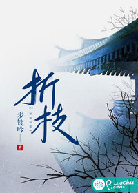 折枝段凌陆修文