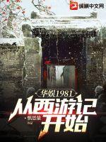 华娱1981:从西游记开始百度网盘
