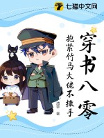 穿书八零大佬们要养我全文免费阅读笔趣阁