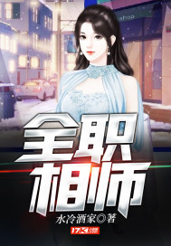 全职相师下载