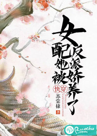 快穿女配她被反派娇养了苏
