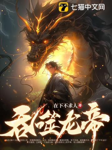 吞噬龙帝叶无双