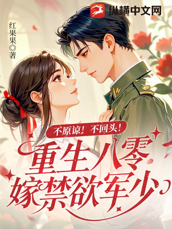 重生八零军婚家庭
