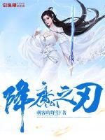 降魔之战