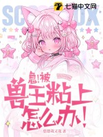 被兽王征战漫画